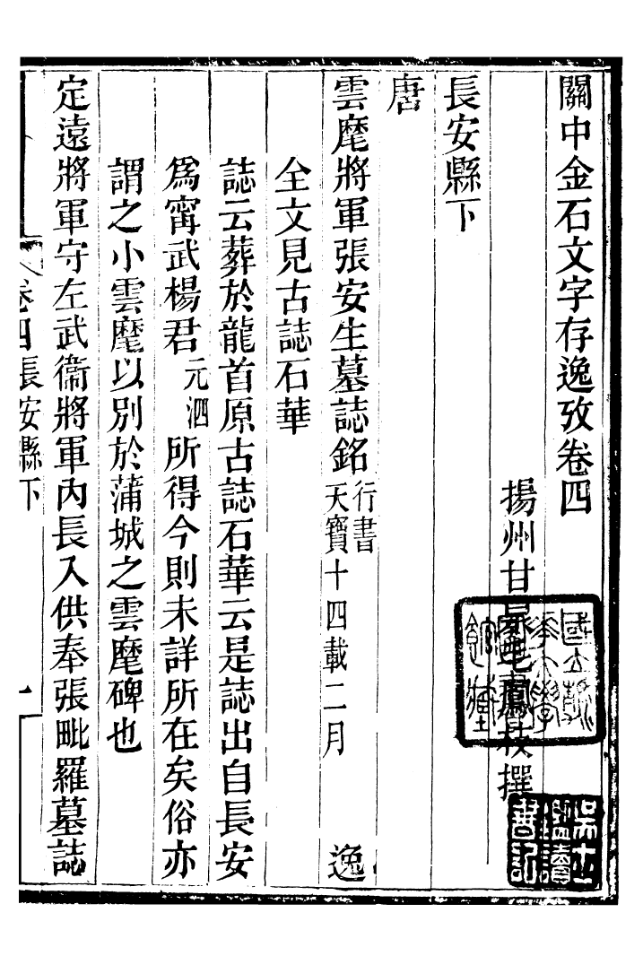 98351-關中金石文字存逸攷_毛鳳枝會稽顧氏萍鄉縣署 .pdf_第2页