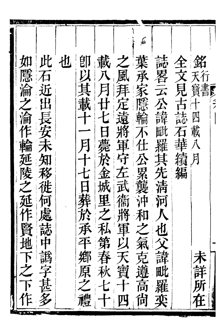 98351-關中金石文字存逸攷_毛鳳枝會稽顧氏萍鄉縣署 .pdf_第3页