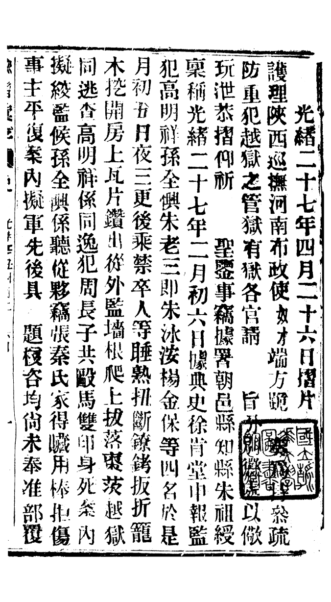 94581-諭摺彙存_ .pdf_第2页