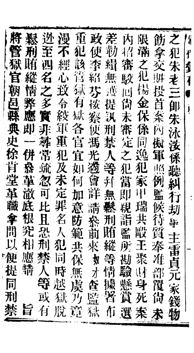 94581-諭摺彙存_ .pdf_第3页