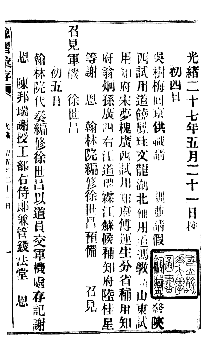 94586-諭摺彙存_ .pdf_第2页