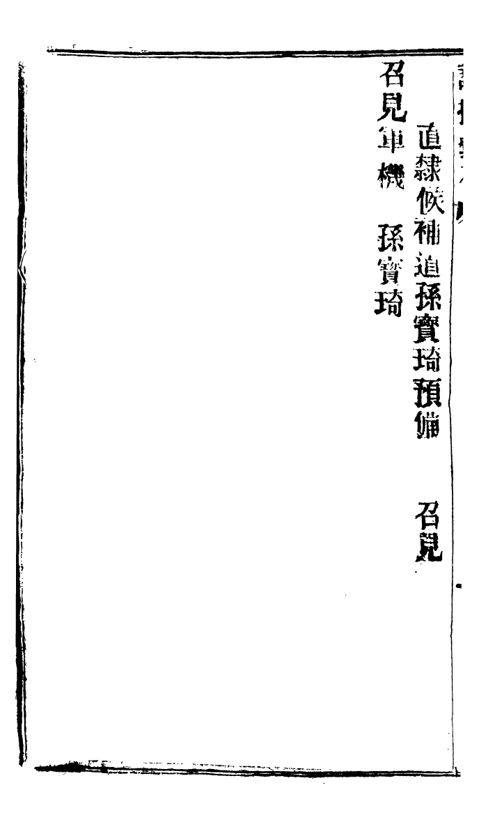 94586-諭摺彙存_ .pdf_第3页