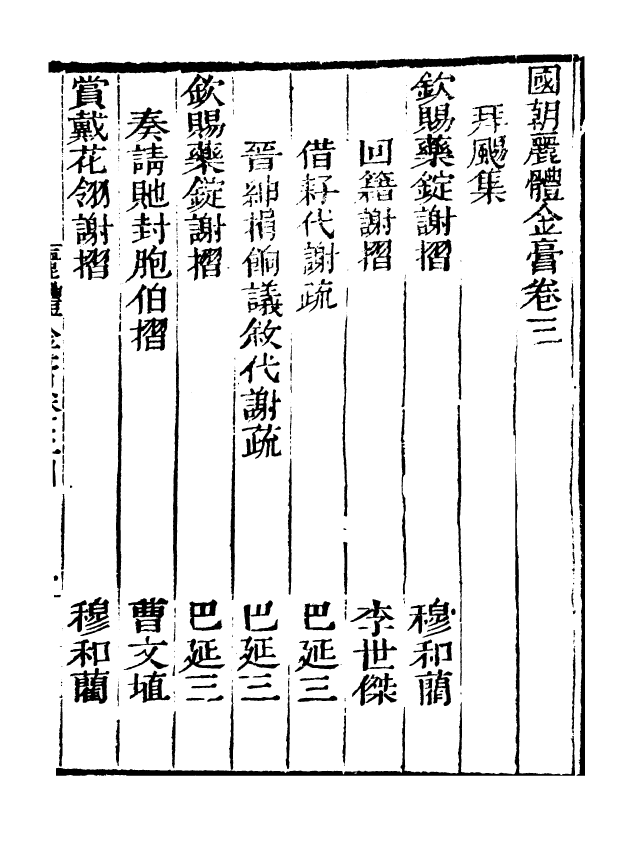 99774-藝苑捃華_顧之逵輯務本堂 .pdf_第2页