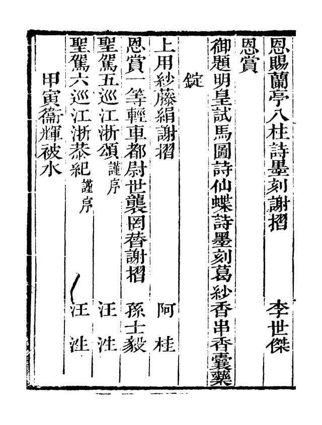 99774-藝苑捃華_顧之逵輯務本堂 .pdf_第3页