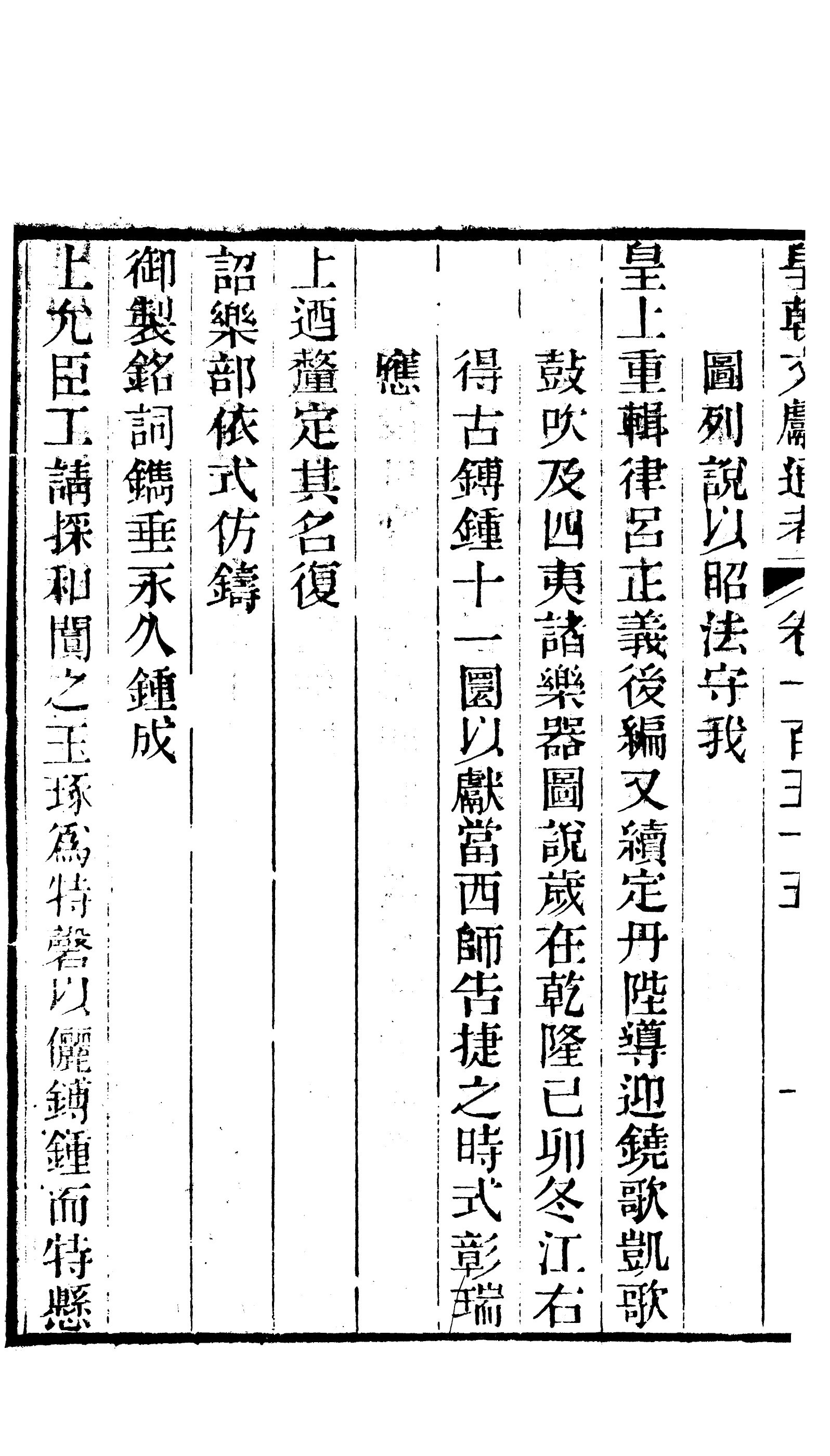 86735-皇朝文獻通考_三通館浙江書局 .pdf_第3页