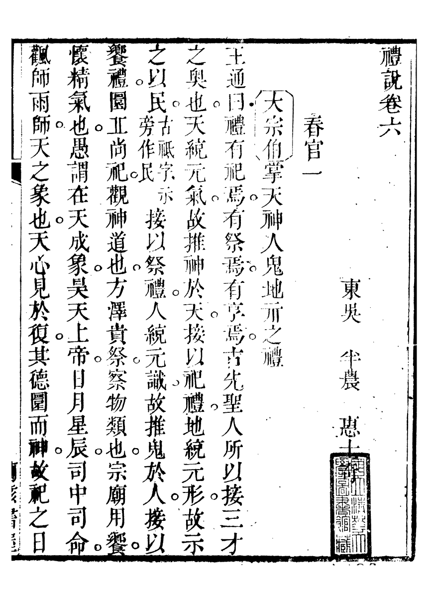 91443-璜川吳氏經學叢書禮說_吳志忠等輯寶仁堂 .pdf_第2页