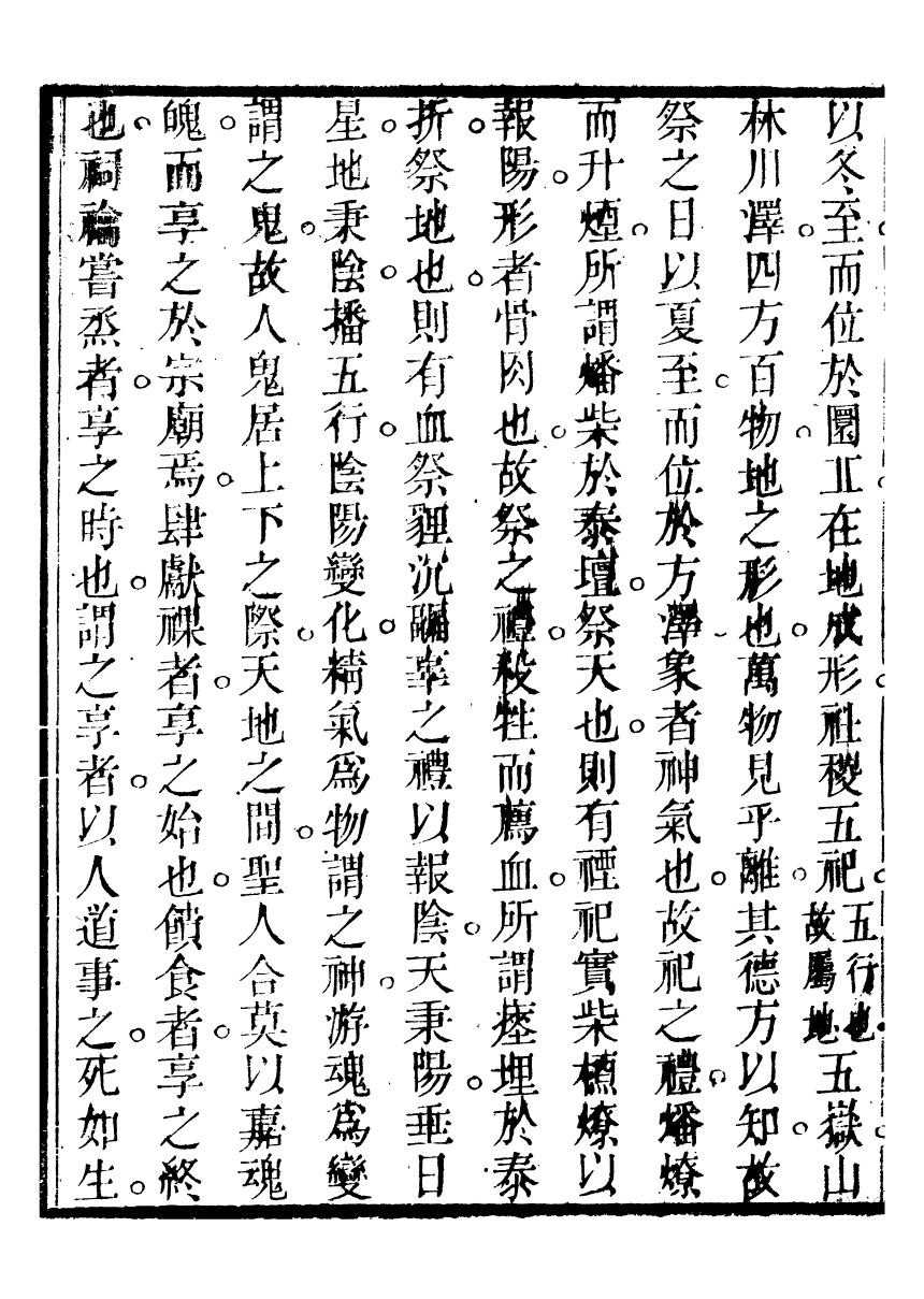 91443-璜川吳氏經學叢書禮說_吳志忠等輯寶仁堂 .pdf_第3页