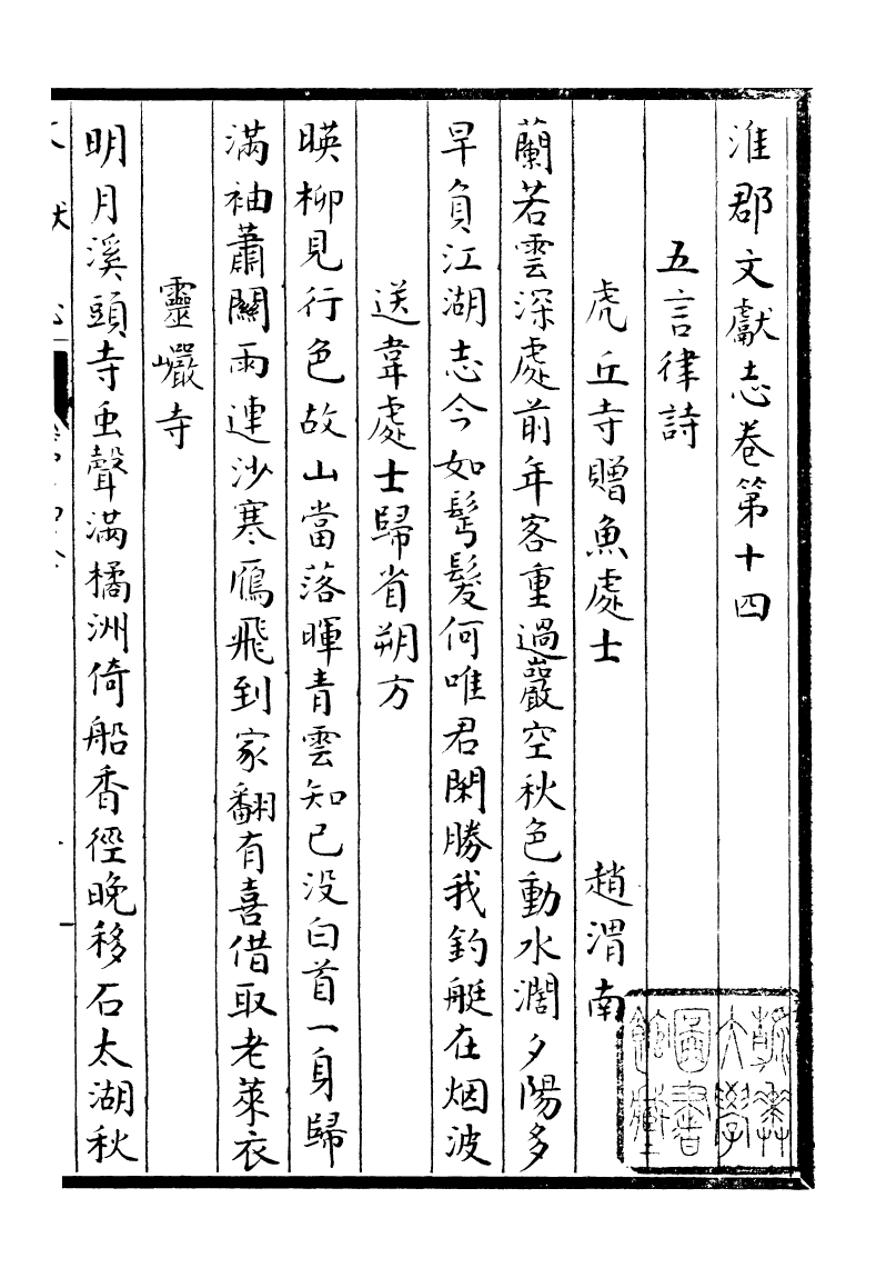 93342-淮郡文獻志_潘塤撰 .pdf_第2页