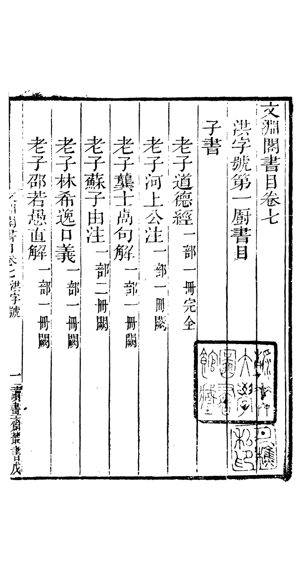 91050-讀書齋叢書文淵閣書目_顧修輯桐川顧氏 .pdf_第2页