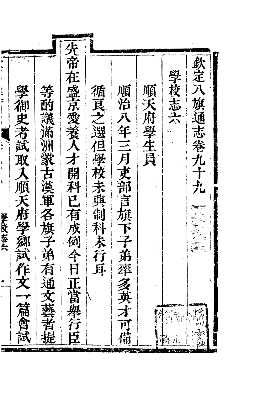 84729-欽定八旗通志_內府官撰內府 .pdf_第2页