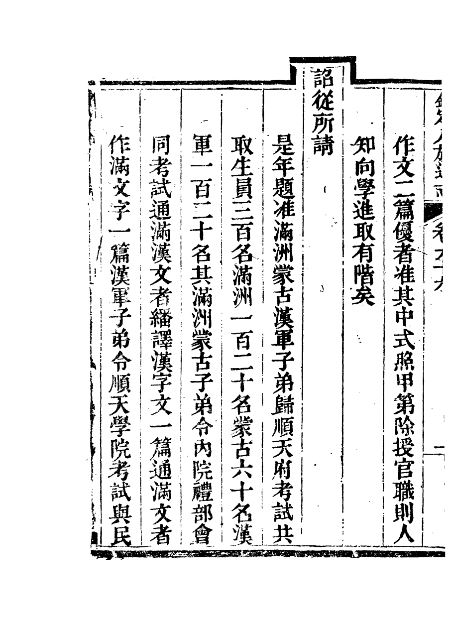 84729-欽定八旗通志_內府官撰內府 .pdf_第3页