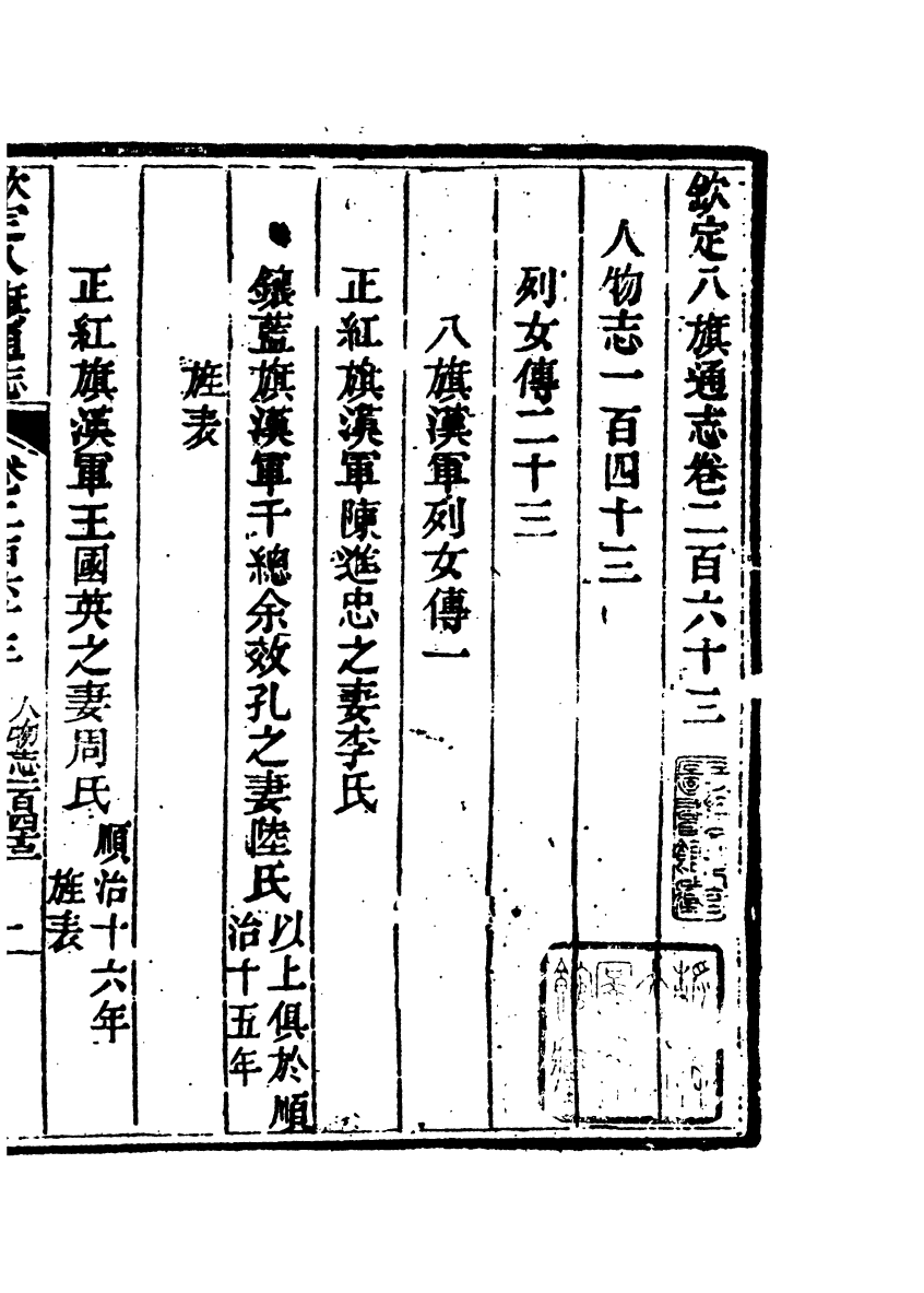 84863-欽定八旗通志_內府官撰內府 .pdf_第2页