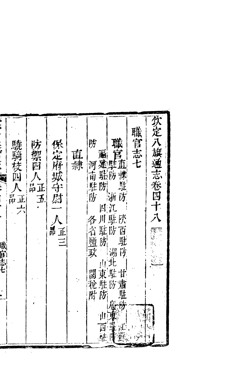 84691-欽定八旗通志_內府官撰內府 .pdf_第2页