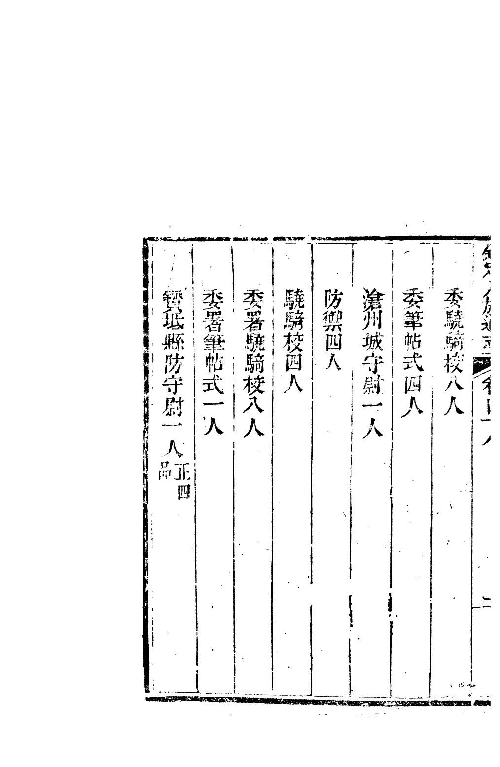 84691-欽定八旗通志_內府官撰內府 .pdf_第3页