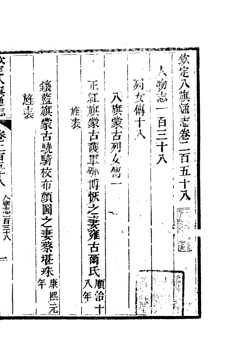 84859-欽定八旗通志_內府官撰內府 .pdf_第2页