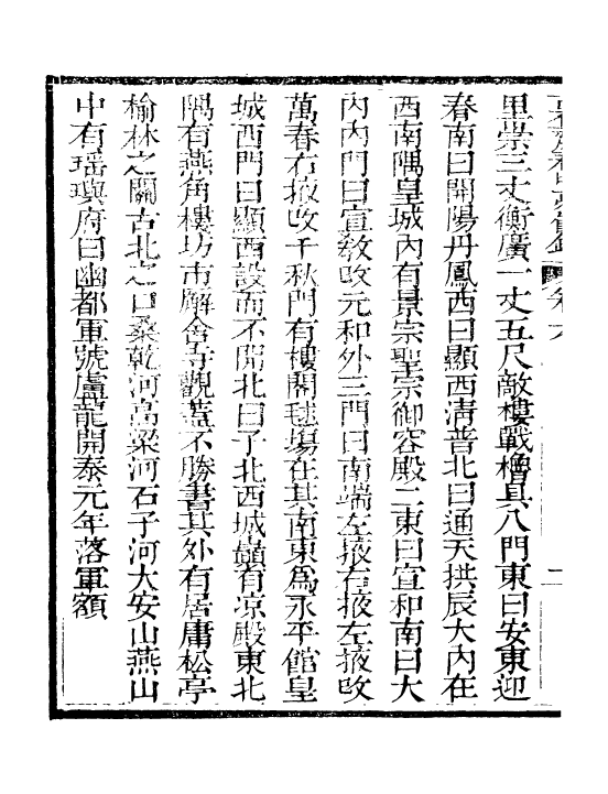 98963-春明夢餘錄_孫承澤古香齋 .pdf_第3页