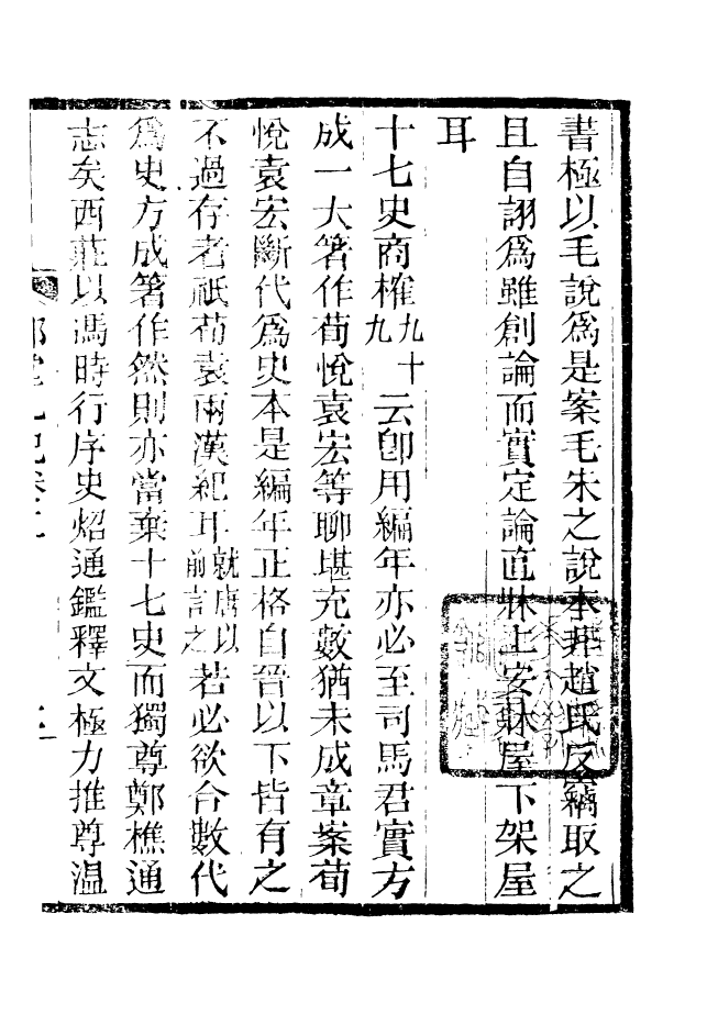 88193-仰視千七百二十九鶴齋叢書鄭堂札記_趙之謙輯會稽趙氏 .pdf_第2页