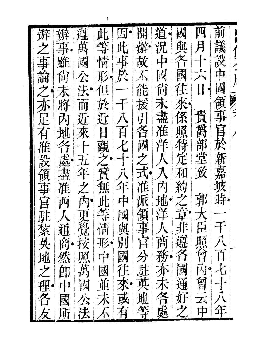 89953-庸盦全集出使公牘_薛福成撰清光緒中無錫薛氏 .pdf_第3页