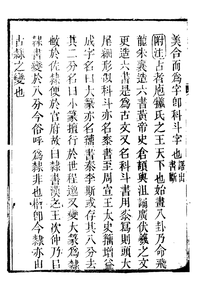 88524-益雅堂叢書六藝綱目_傅世洵輯林山房 .pdf_第3页