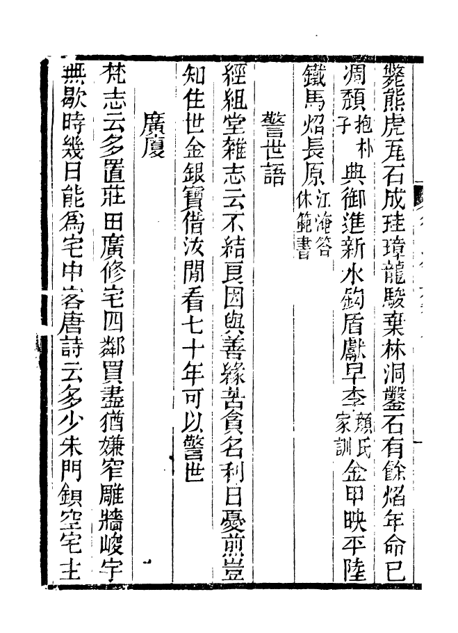 90968-碧琳琅館叢書徐氏筆精_方功惠輯巴陵方氏 .pdf_第3页