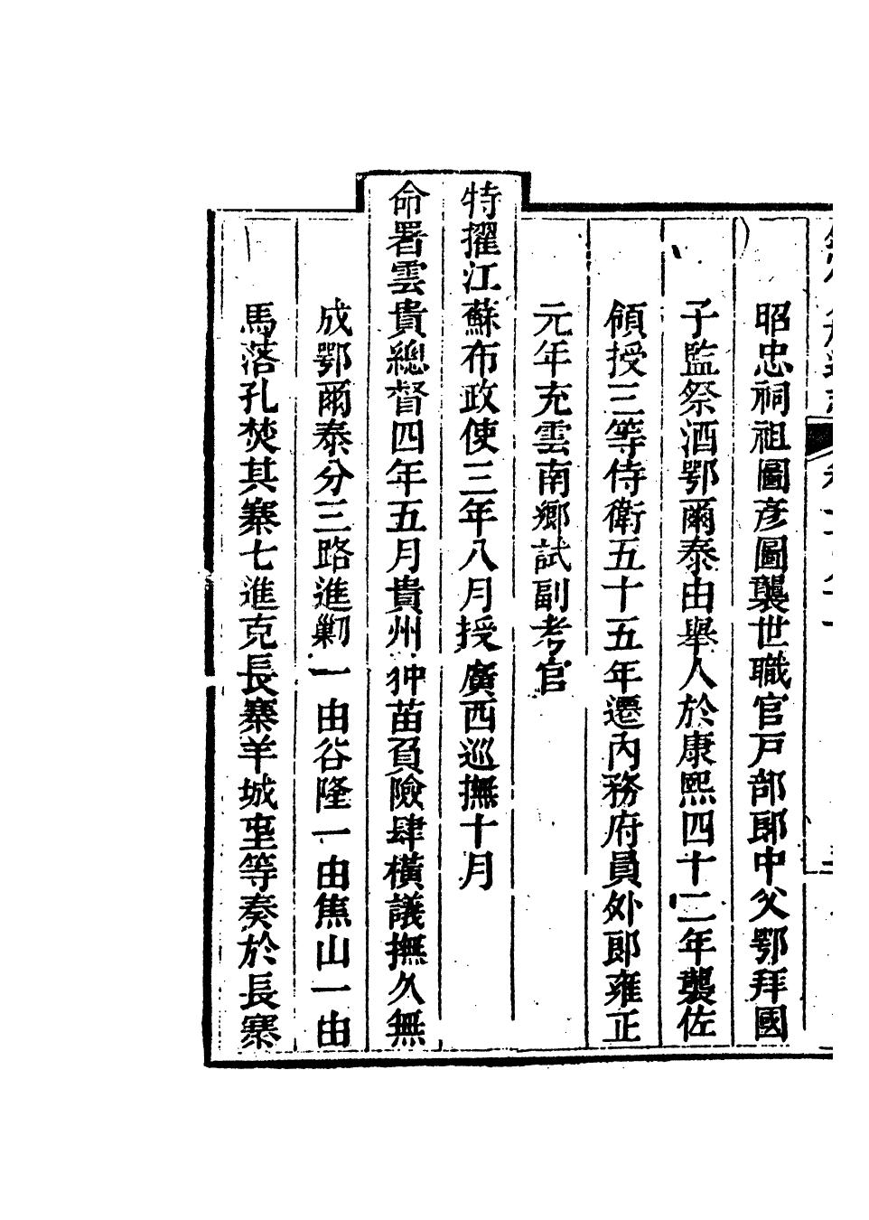 84791-欽定八旗通志_內府官撰內府 .pdf_第3页