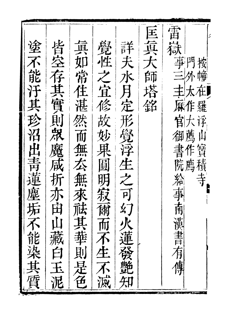 89250-籐花亭十種南漢文字略_梁廷柟撰順德梁氏 .pdf_第3页