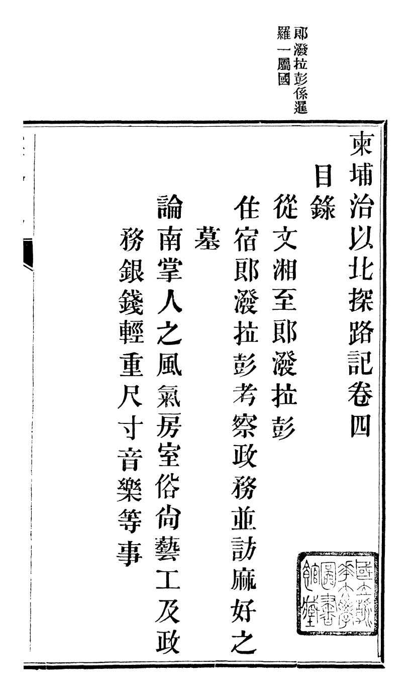 98228-柬埔寨探路記_晃西士加尼 .pdf_第2页