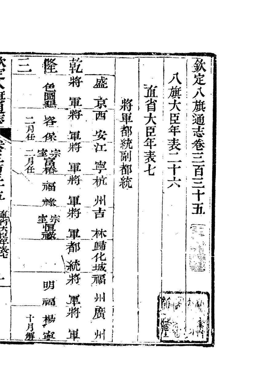 84925-欽定八旗通志_內府官撰內府 .pdf_第2页