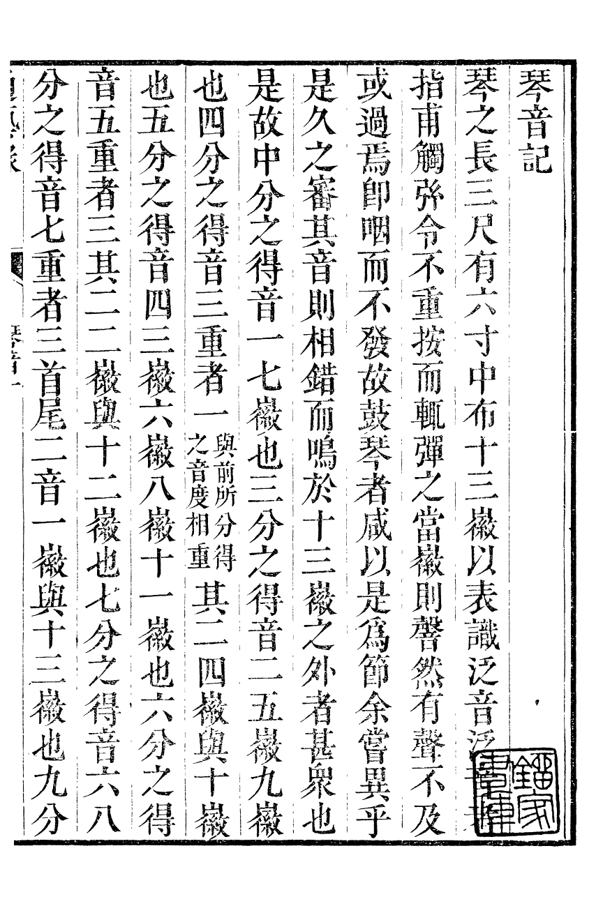 89485-通藝錄琴音記_程瑤田撰 .pdf_第2页