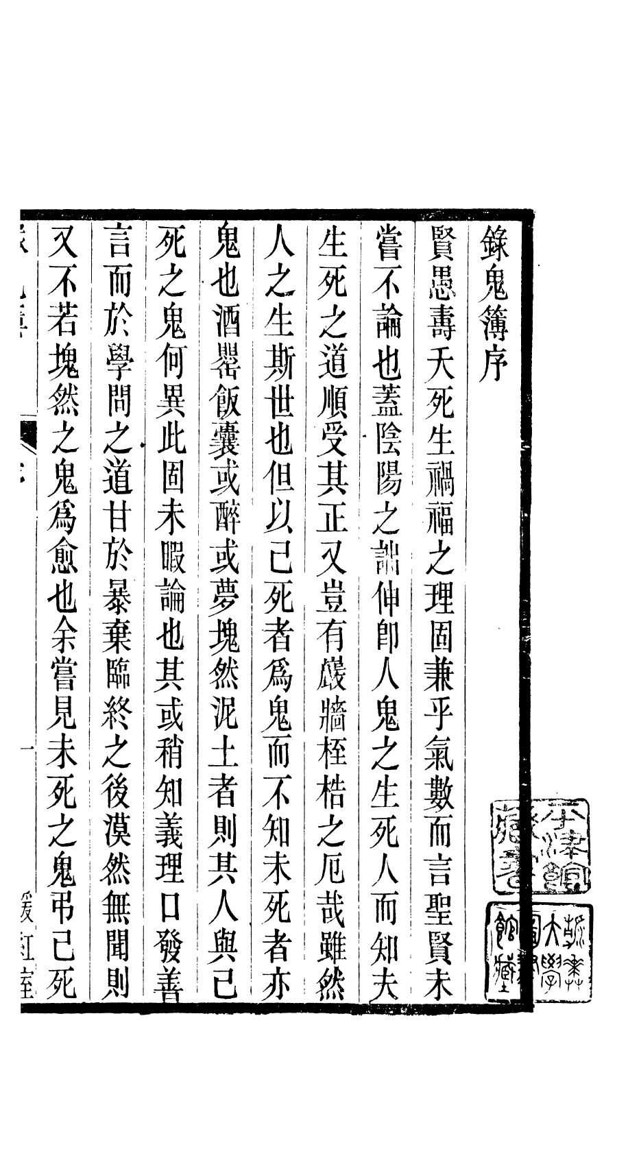 87985-匯刻傳劇第29種_劉世珩輯暖紅室 .pdf_第2页