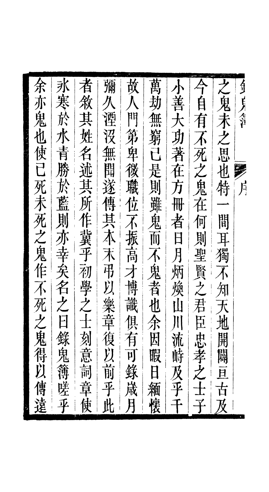 87985-匯刻傳劇第29種_劉世珩輯暖紅室 .pdf_第3页