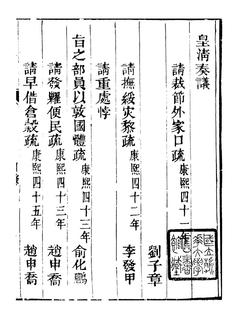 98755-皇清奏議_琴川居士都城國史館琴川居士 .pdf_第2页