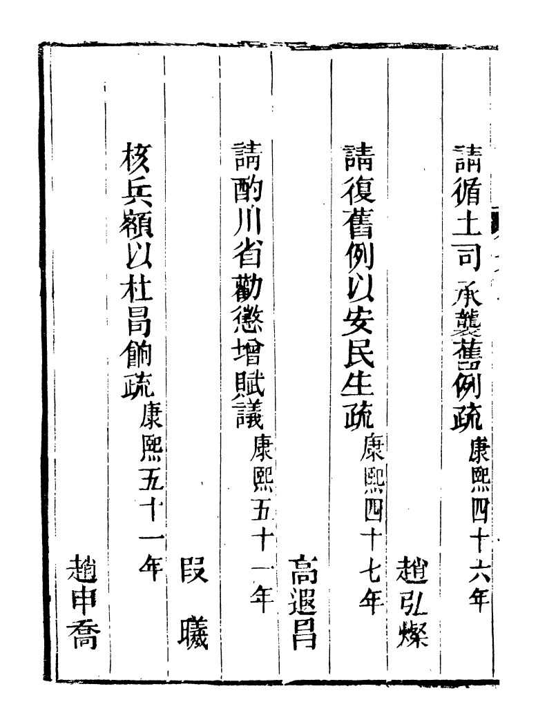 98755-皇清奏議_琴川居士都城國史館琴川居士 .pdf_第3页