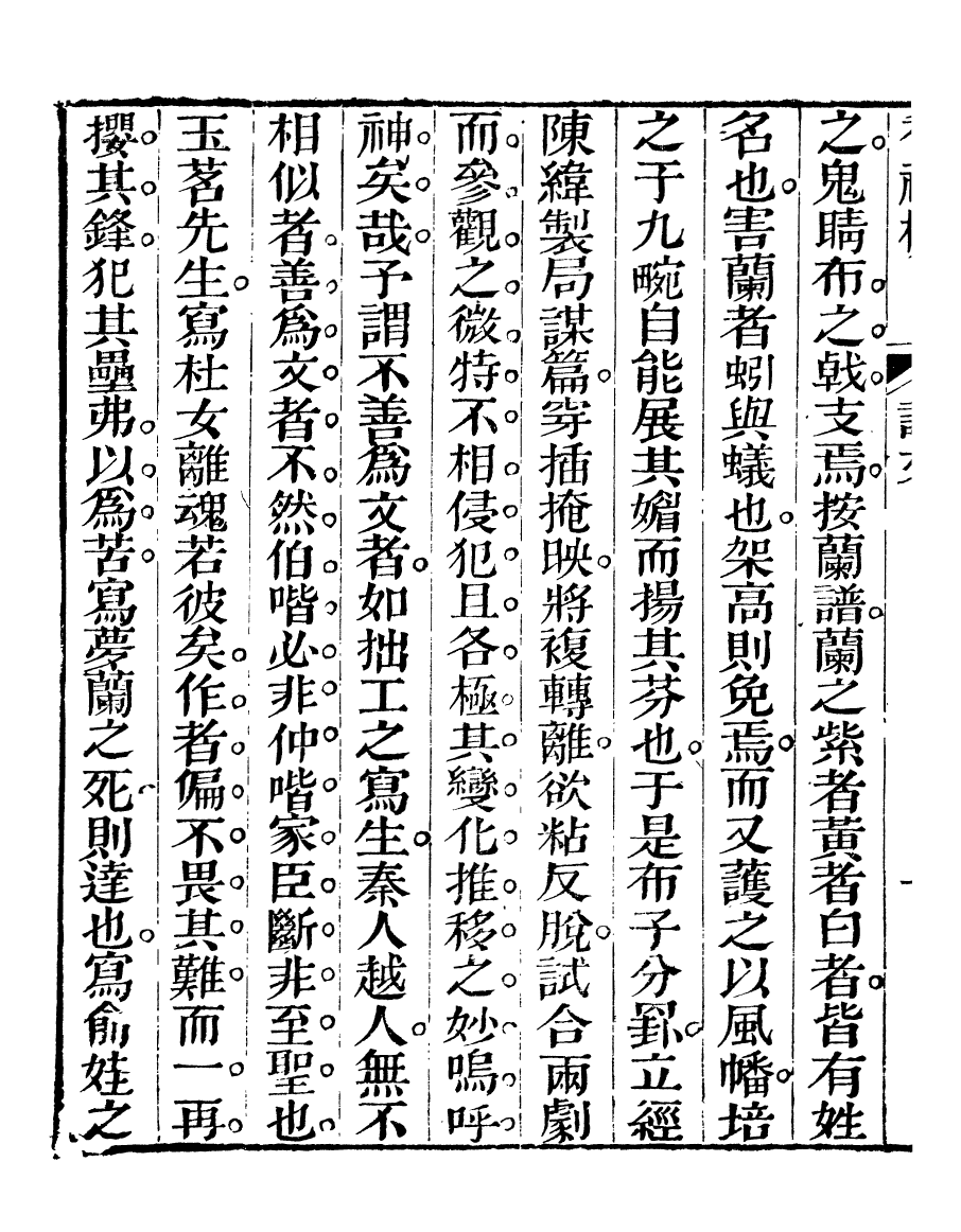 94029-紅雪樓九種填詞香祖樓_蔣士銓撰鵝湖蔣氏紅雪樓 .pdf_第3页