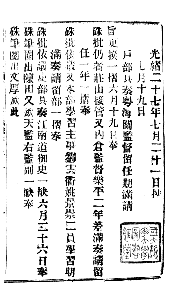 94592-諭摺彙存_ .pdf_第2页