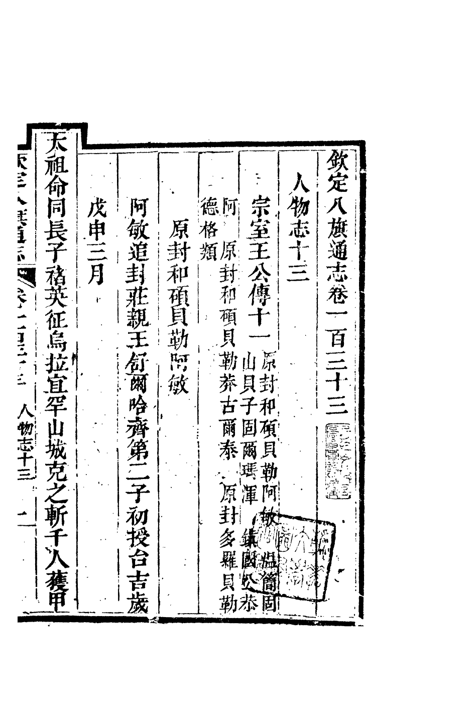 84752-欽定八旗通志_內府官撰內府 .pdf_第2页