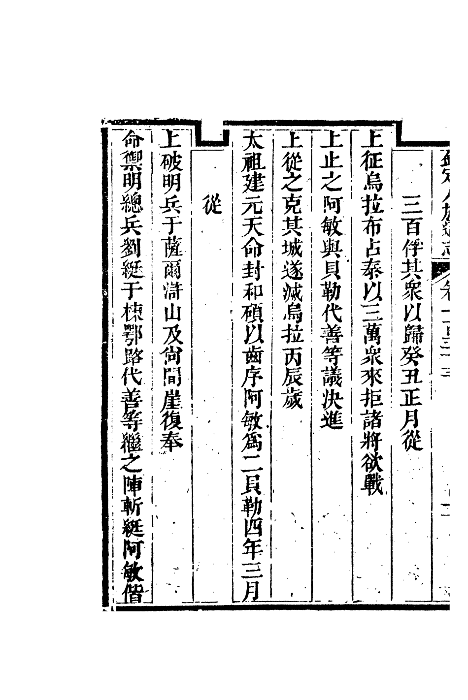 84752-欽定八旗通志_內府官撰內府 .pdf_第3页