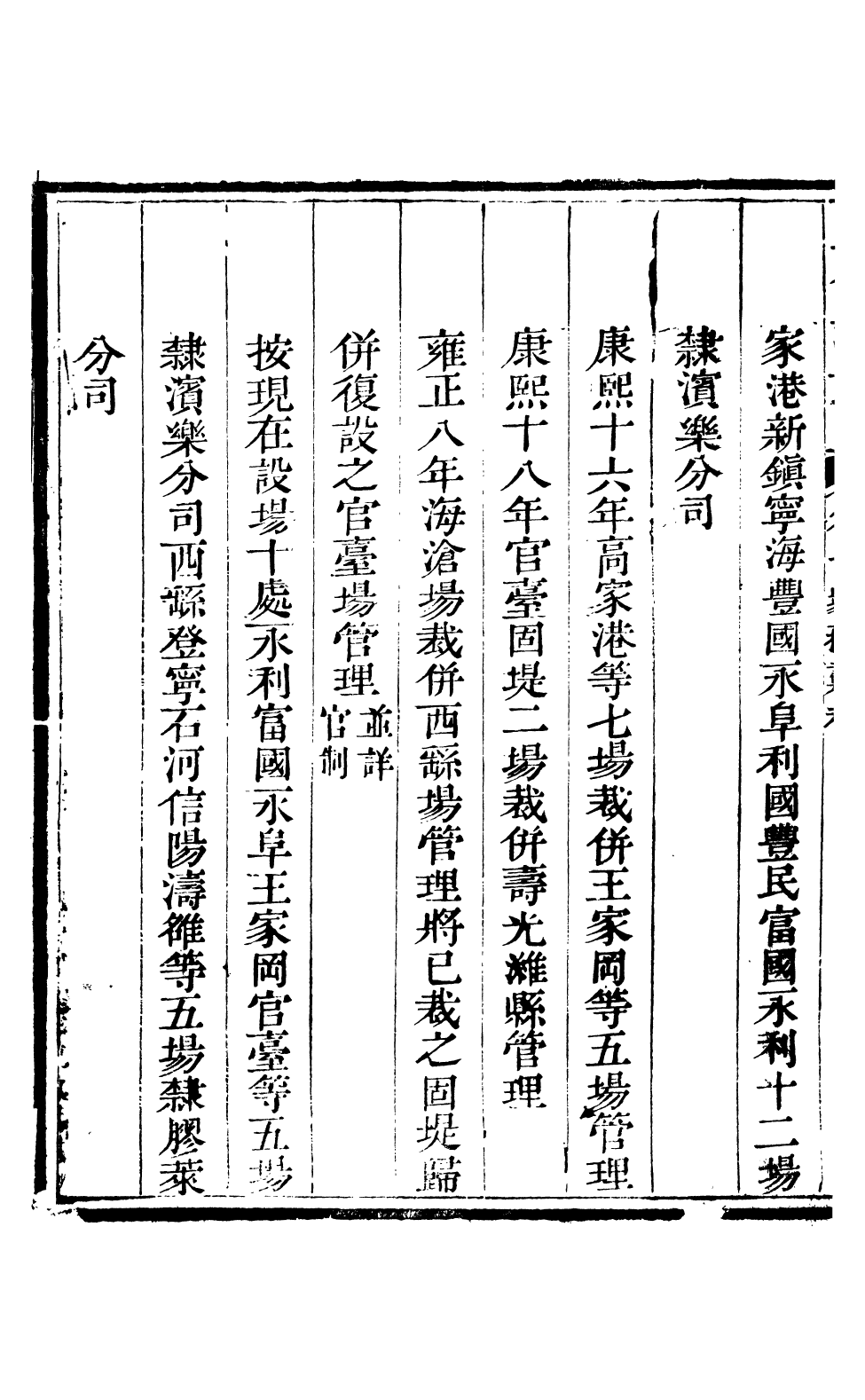 96130-新修山東鹽法志_宋湘 .pdf_第3页