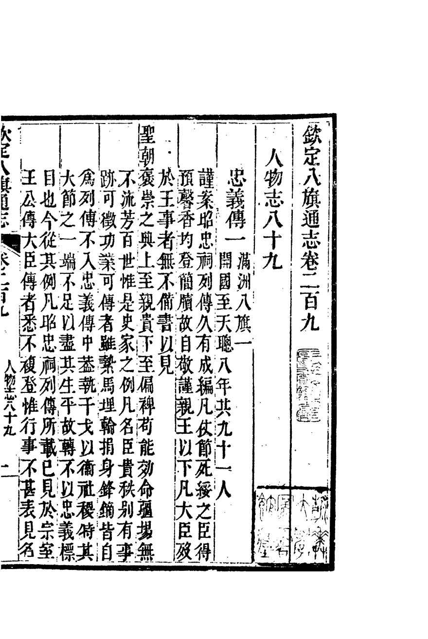 84818-欽定八旗通志_內府官撰內府 .pdf_第2页