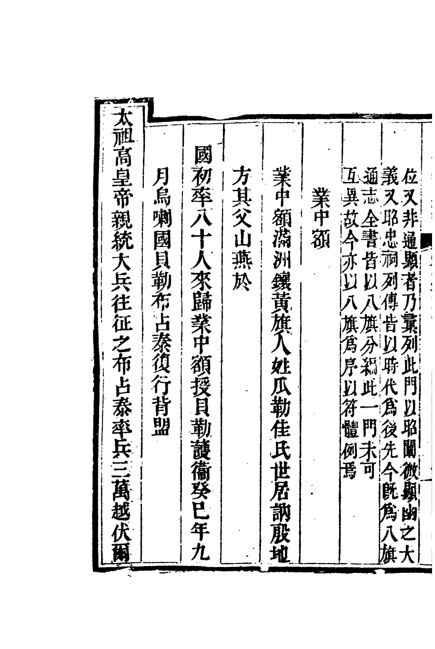 84818-欽定八旗通志_內府官撰內府 .pdf_第3页