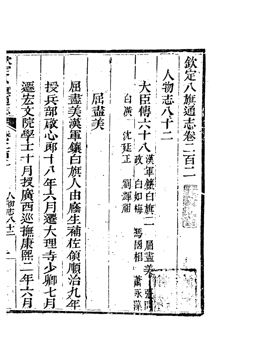 84811-欽定八旗通志_內府官撰內府 .pdf_第2页