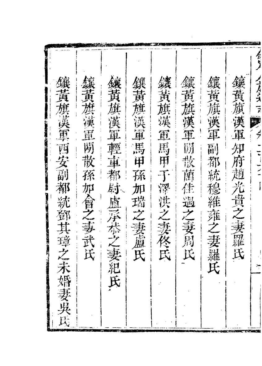 84864-欽定八旗通志_內府官撰內府 .pdf_第3页