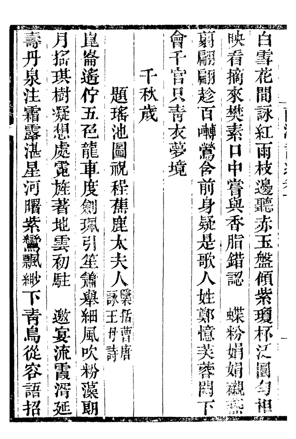 99875-龍眠叢書_光聰諧輯桐城光氏 .pdf_第3页