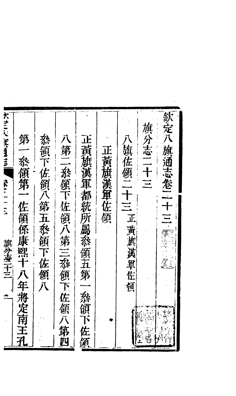 84671-欽定八旗通志_內府官撰內府 .pdf_第2页