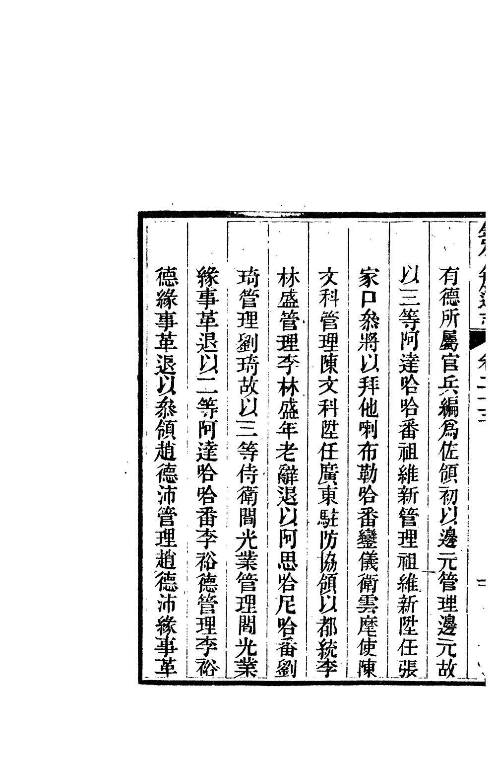 84671-欽定八旗通志_內府官撰內府 .pdf_第3页