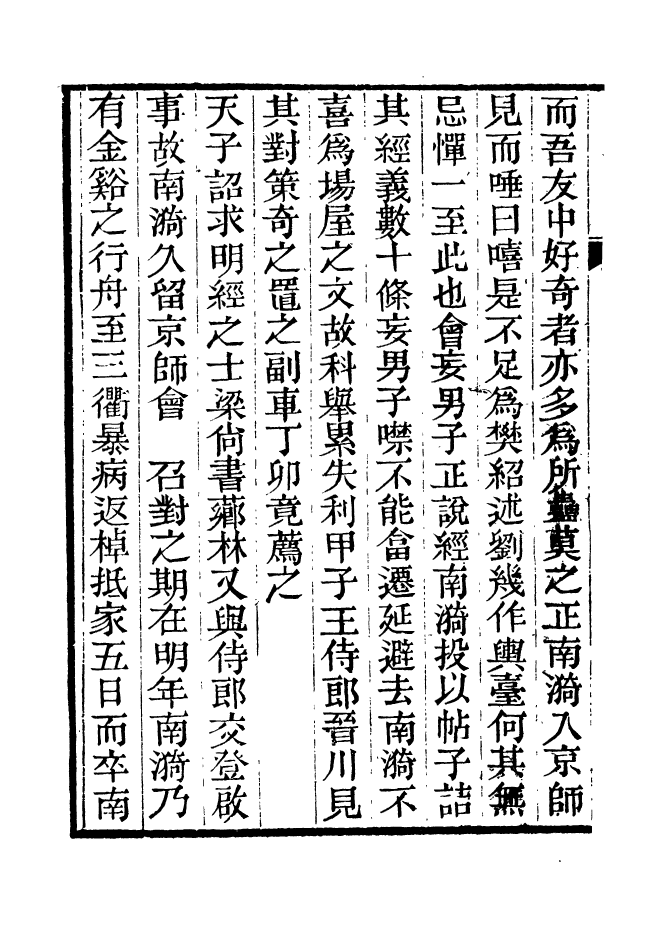 88184-仰視千七百二十九鶴齋叢書張南漪墓誌銘仰視千七百二十九鶴齋叢書讀史舉正_趙之謙輯會稽趙氏 .pdf_第3页