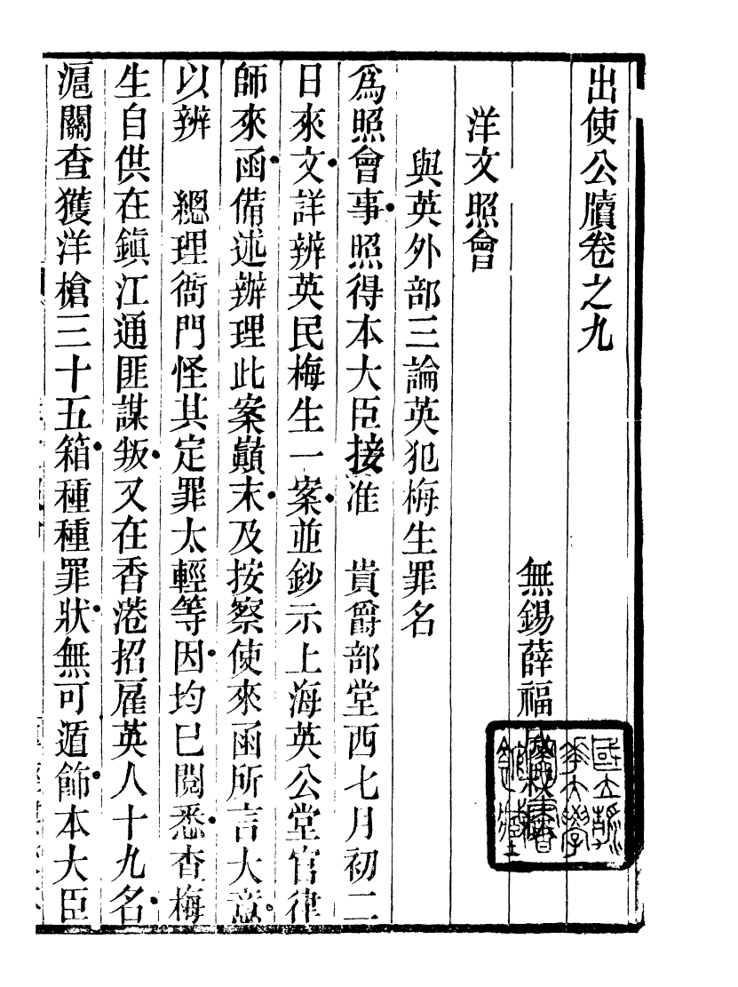 89954-庸盦全集出使公牘_薛福成撰清光緒中無錫薛氏 .pdf_第2页