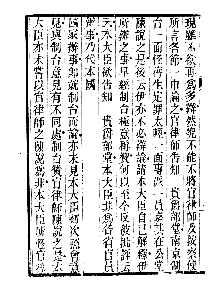 89954-庸盦全集出使公牘_薛福成撰清光緒中無錫薛氏 .pdf_第3页