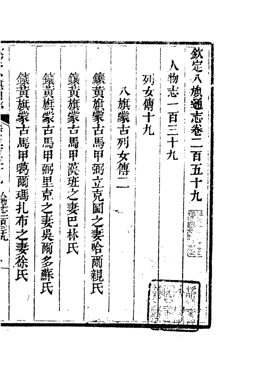 84860-欽定八旗通志_內府官撰內府 .pdf_第2页