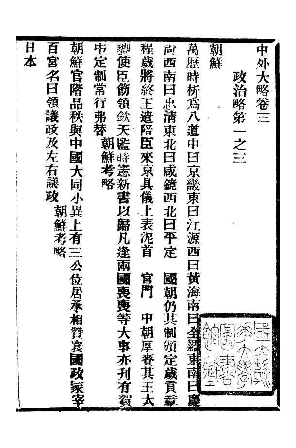 96168-中外大略_羅傳緒經韻樓 .pdf_第2页